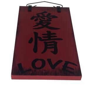 Chinese Japanese Love Wall Decor